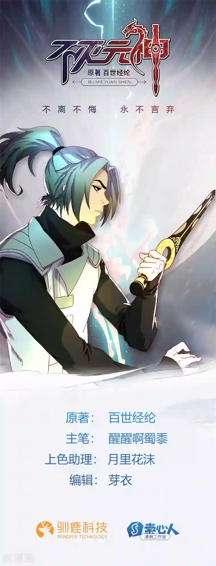 不灭元神第30话 蛇打七寸