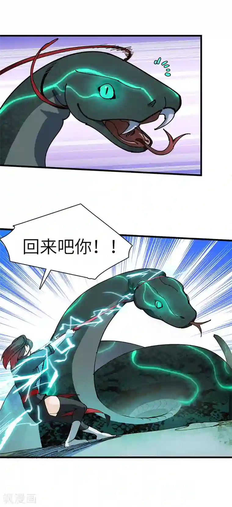 不灭元神第30话 蛇打七寸