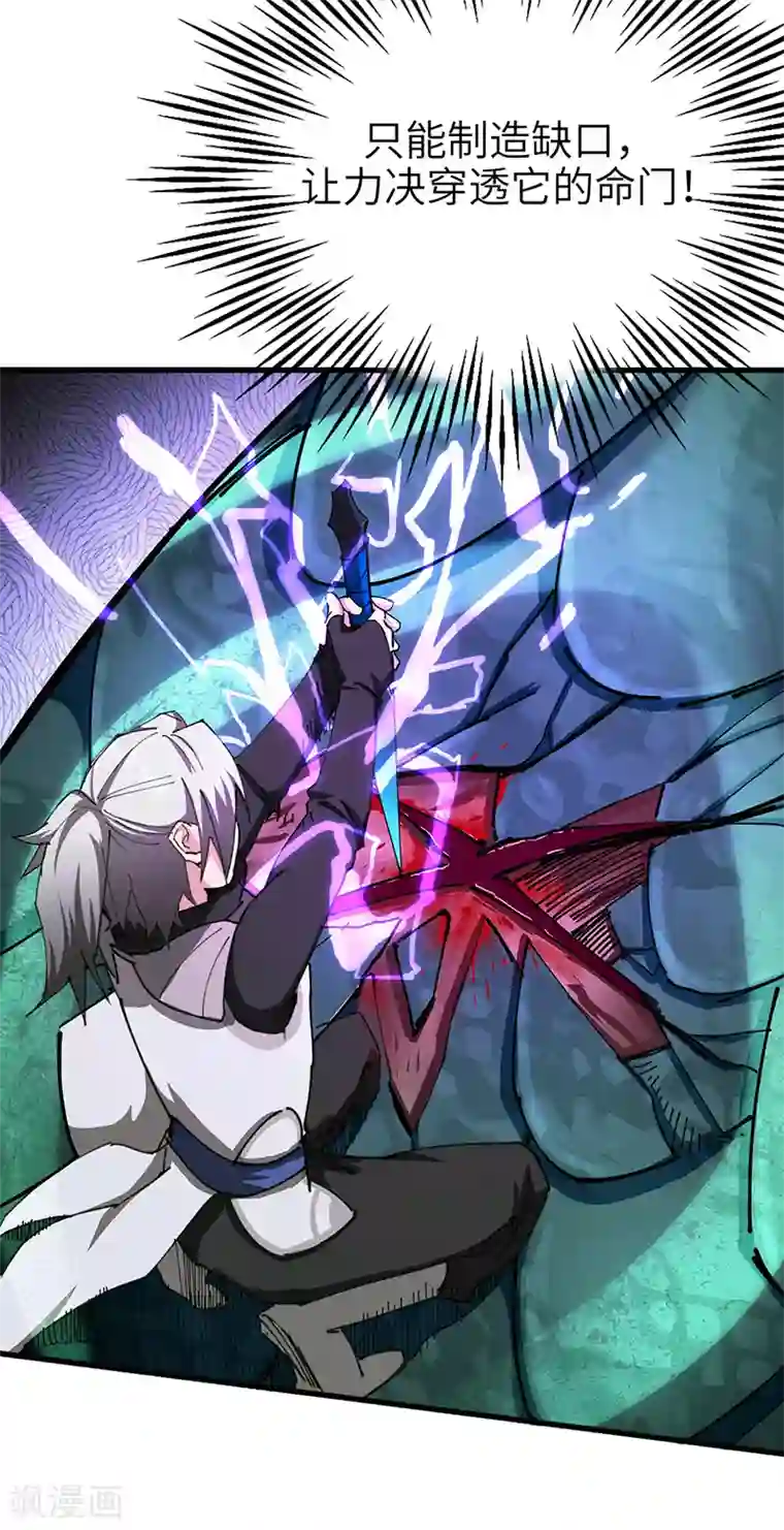 不灭元神第31话 美人相救