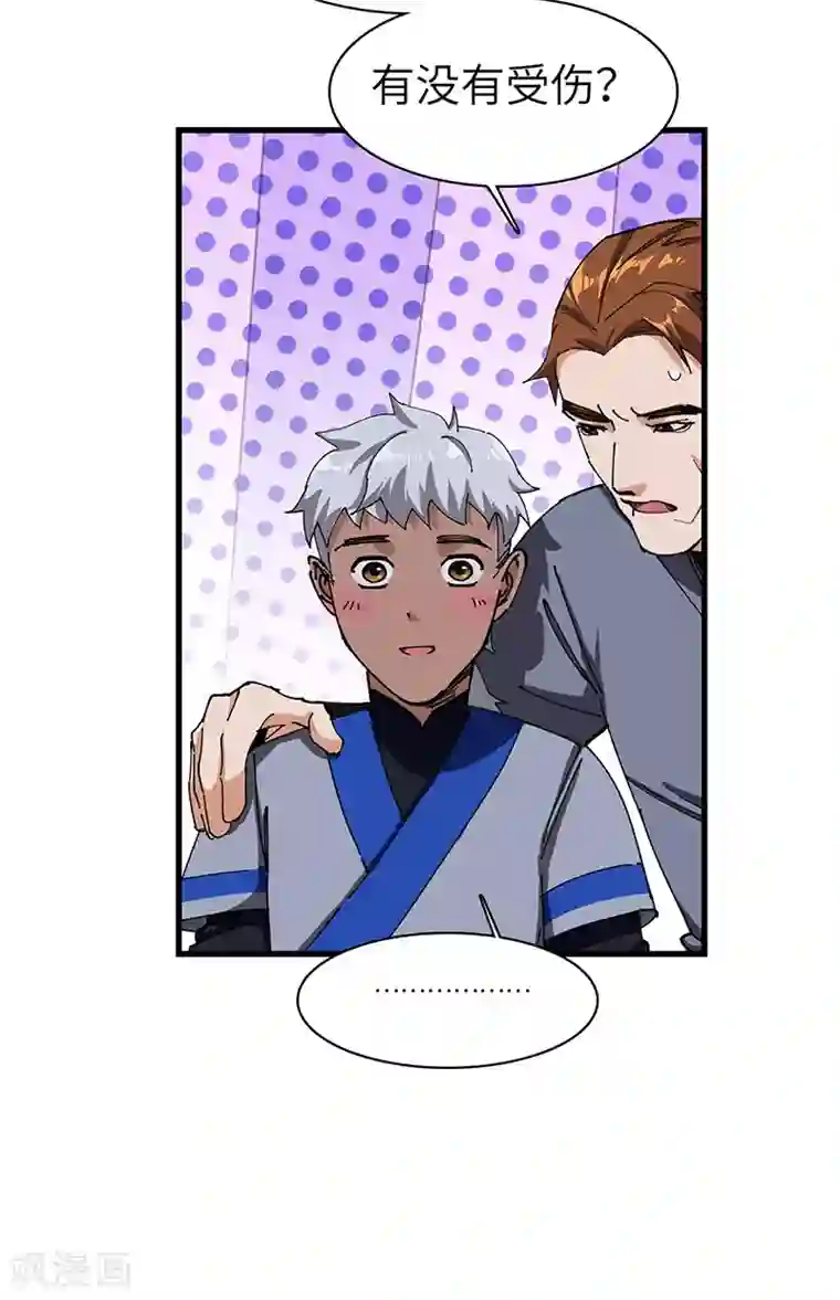 不灭元神第31话 美人相救