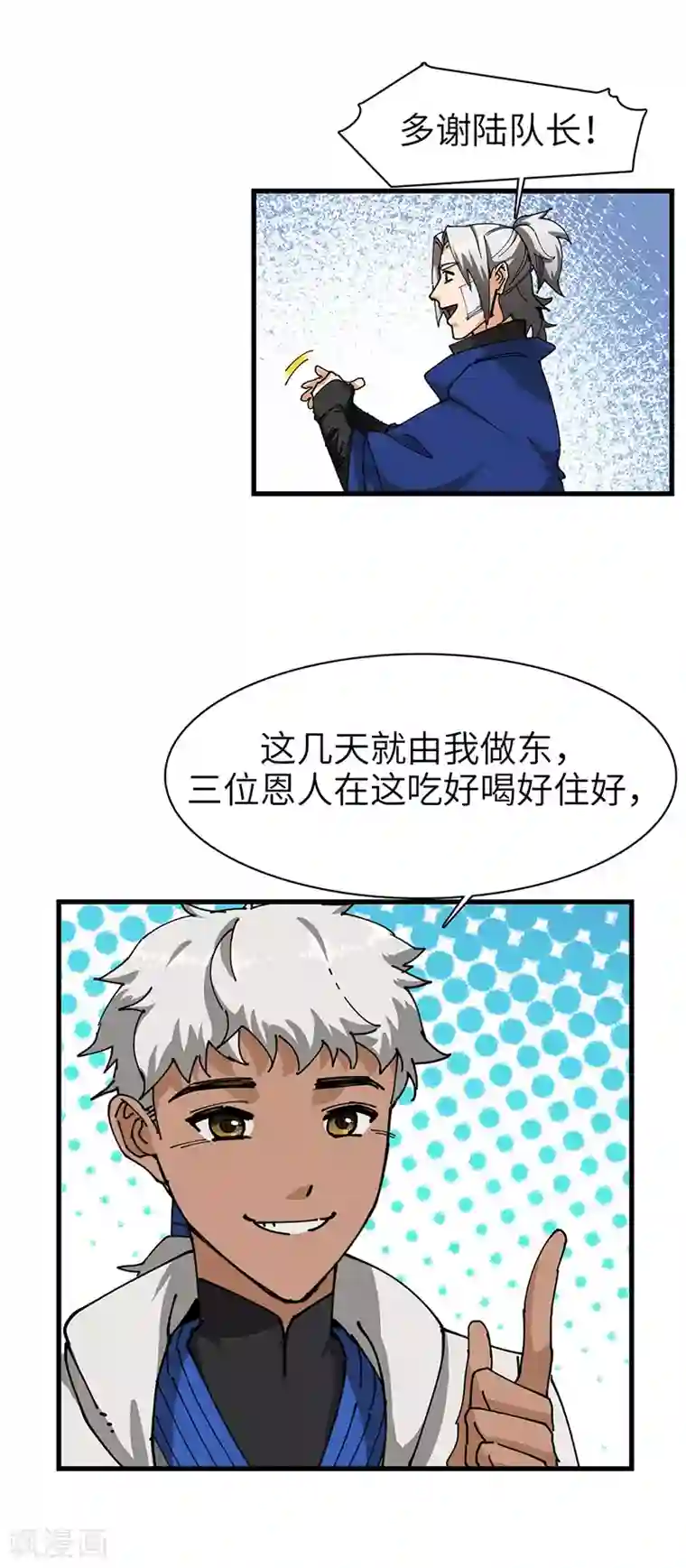 不灭元神第32话 什么叫血拼！