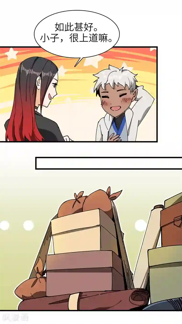 不灭元神第32话 什么叫血拼！