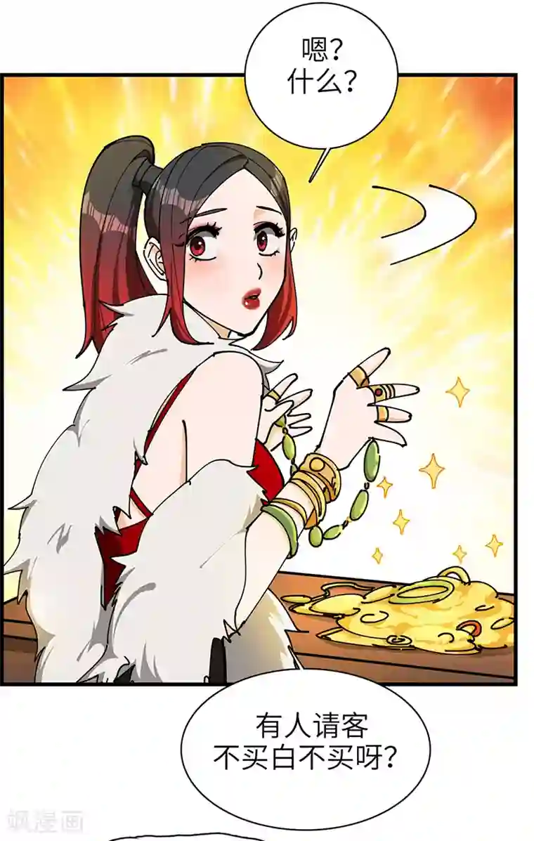 不灭元神第32话 什么叫血拼！