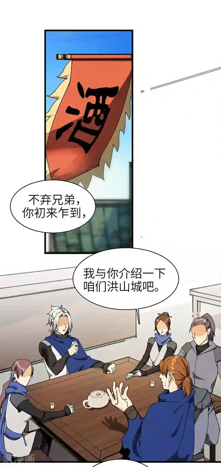 不灭元神第32话 什么叫血拼！