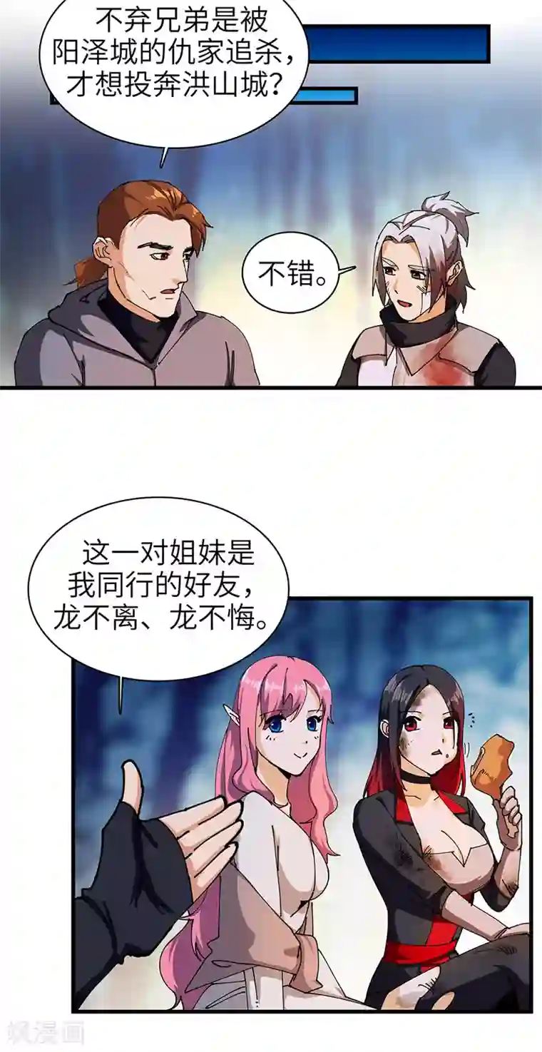 不灭元神第32话 什么叫血拼！