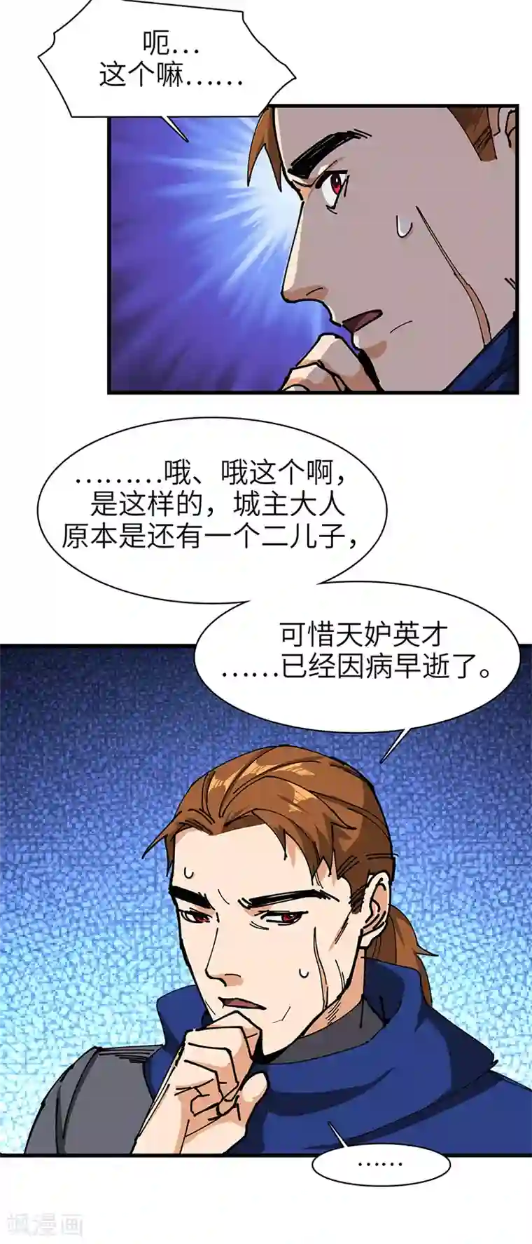 不灭元神第32话 什么叫血拼！