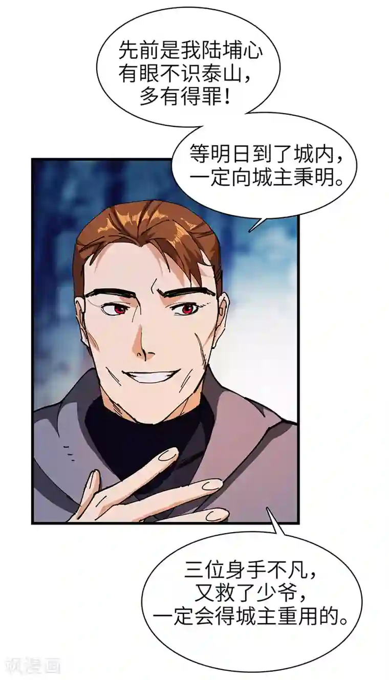 不灭元神第32话 什么叫血拼！