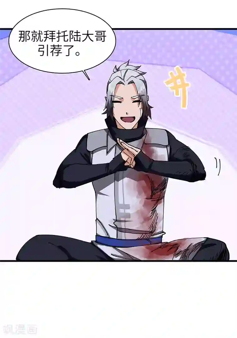 不灭元神第32话 什么叫血拼！