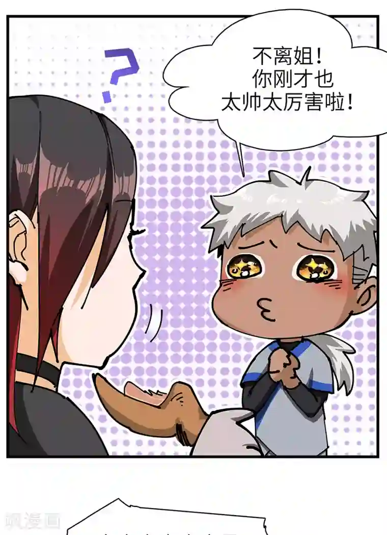 不灭元神第32话 什么叫血拼！