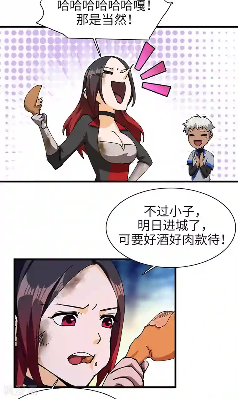 不灭元神第32话 什么叫血拼！