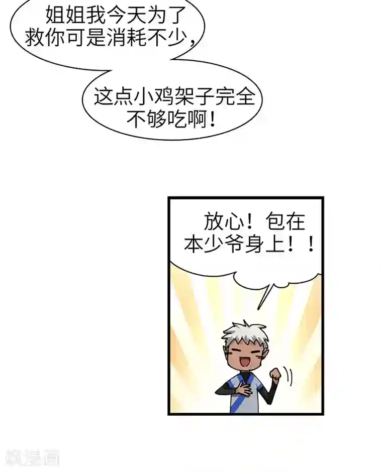 不灭元神第32话 什么叫血拼！