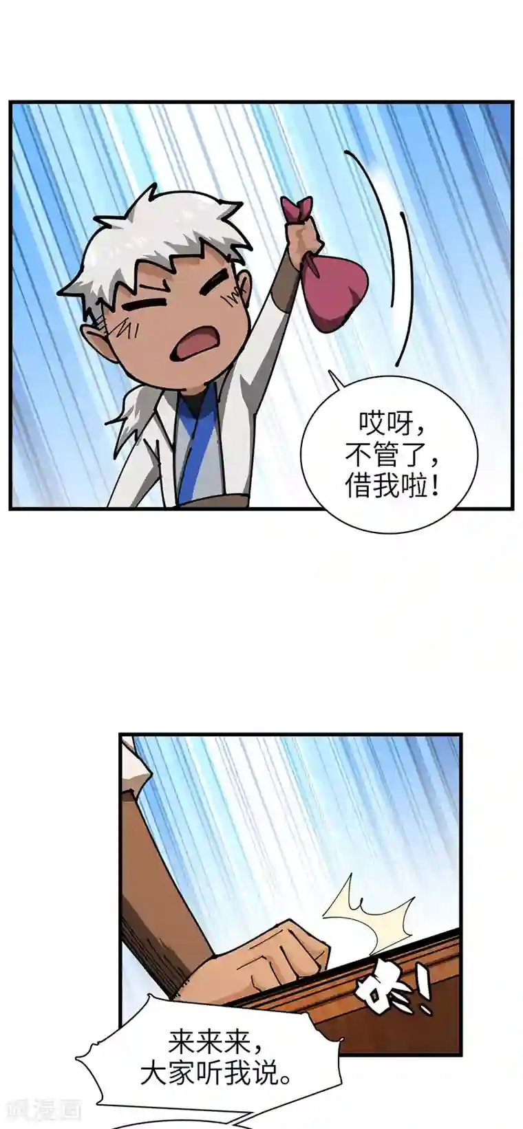 不灭元神第33话 酒逢知己