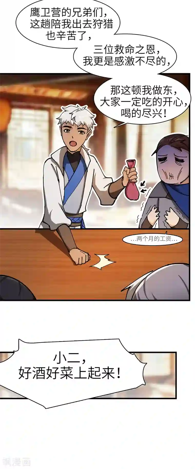 不灭元神第33话 酒逢知己