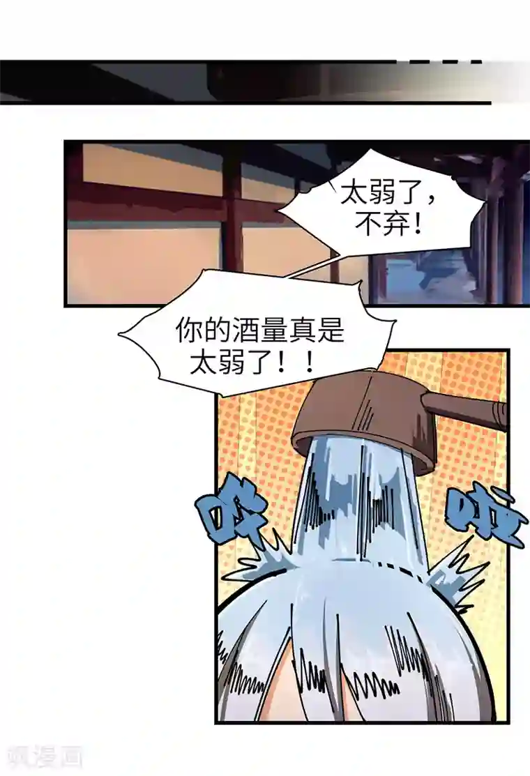 不灭元神第33话 酒逢知己