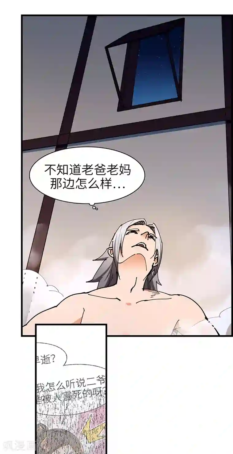 不灭元神第33话 酒逢知己