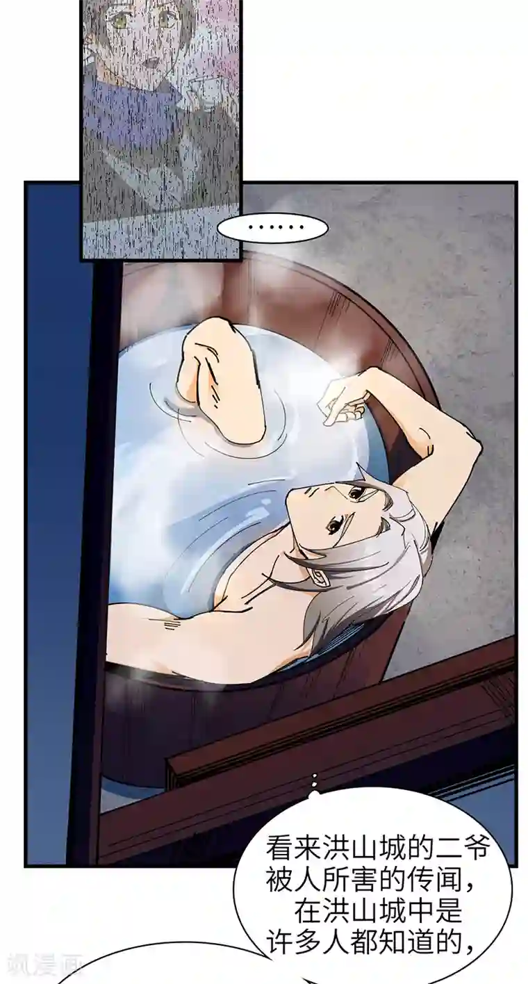 不灭元神第33话 酒逢知己