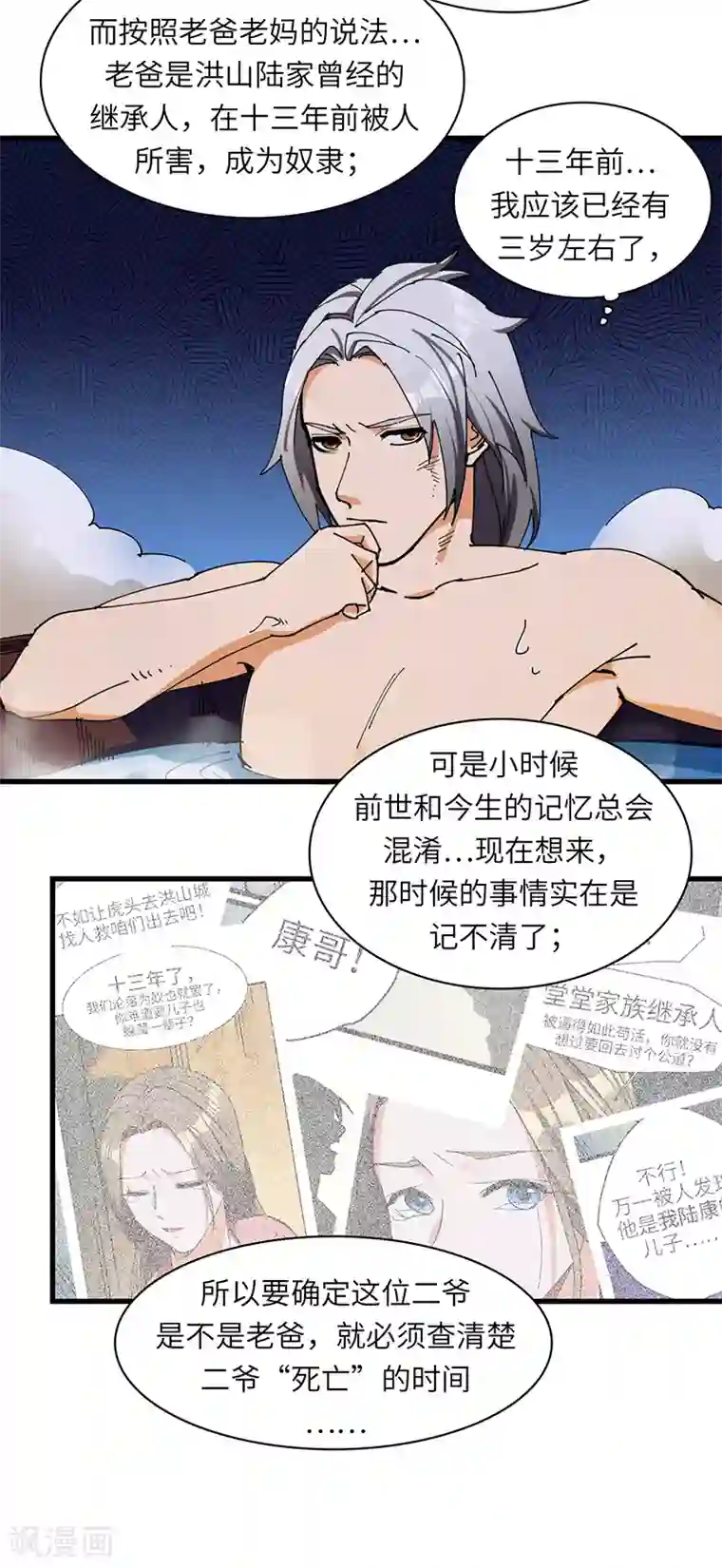 不灭元神第33话 酒逢知己