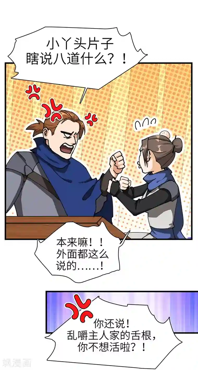 不灭元神第33话 酒逢知己