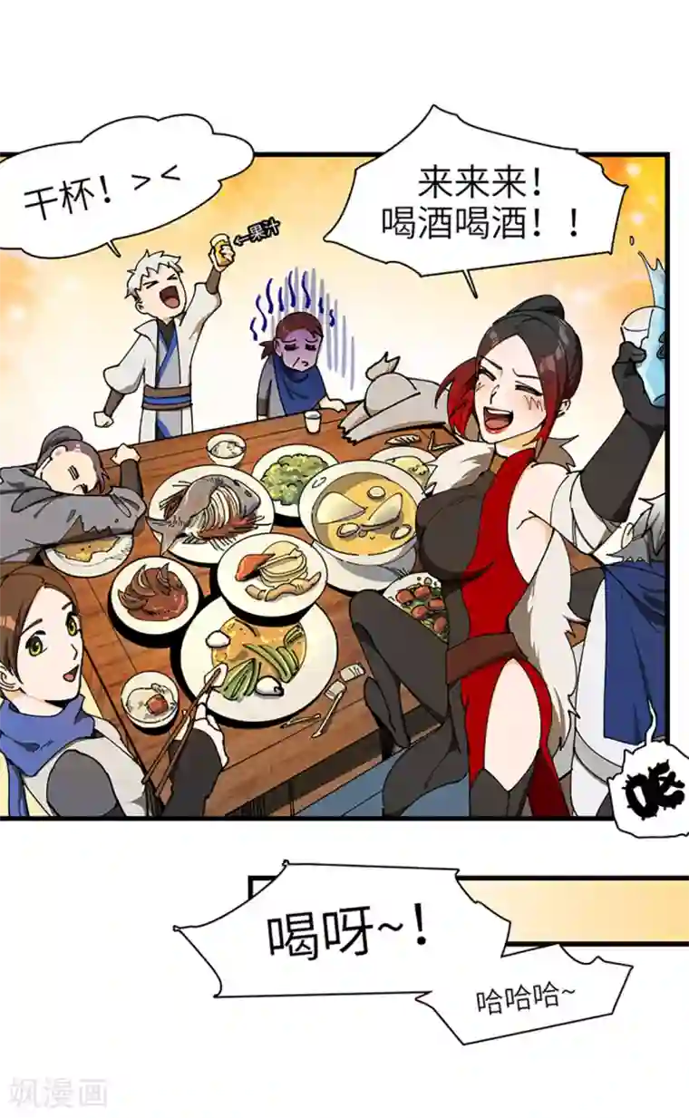 不灭元神第33话 酒逢知己