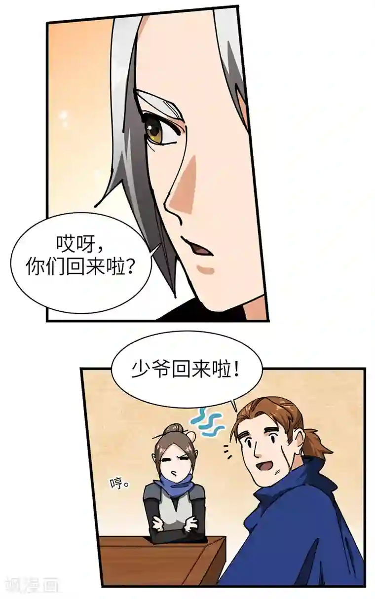 不灭元神第33话 酒逢知己