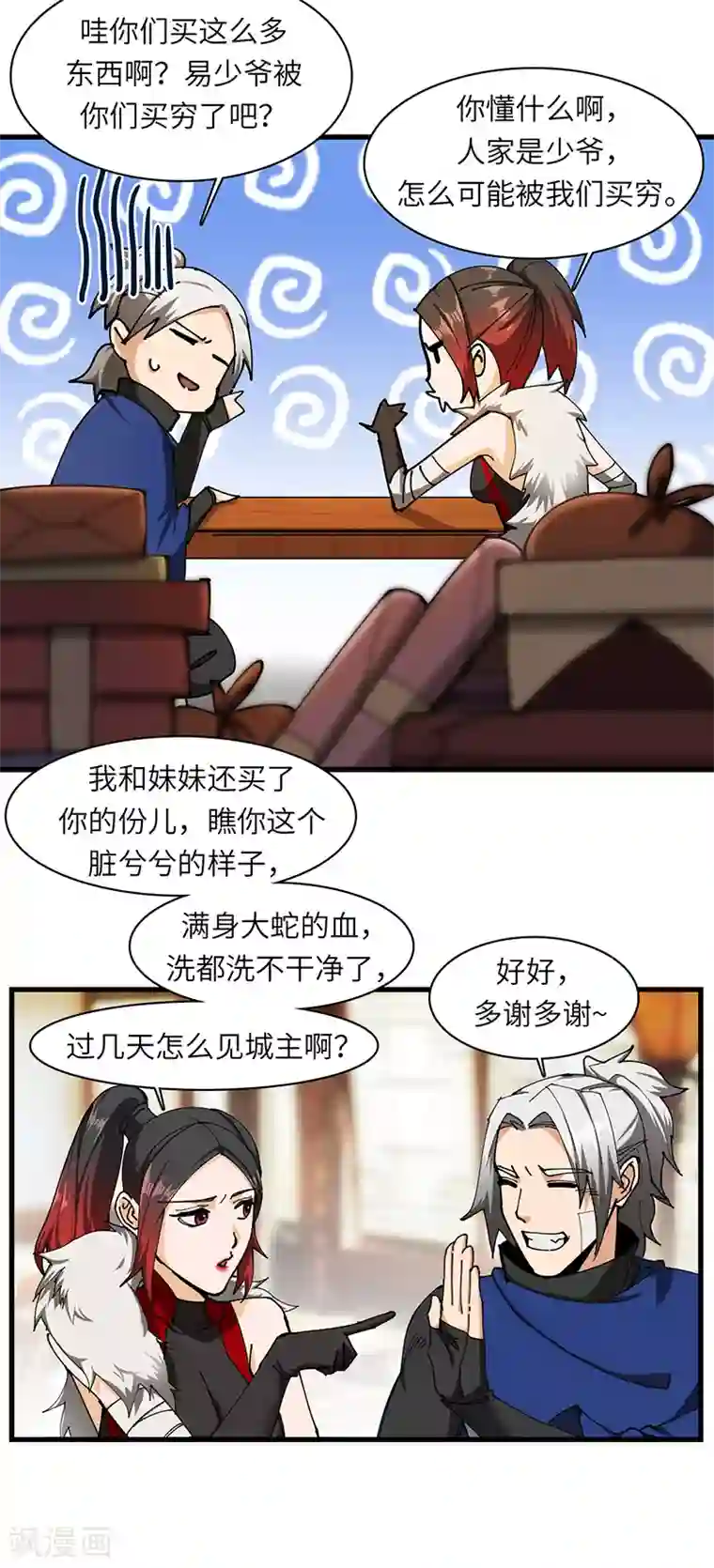 不灭元神第33话 酒逢知己