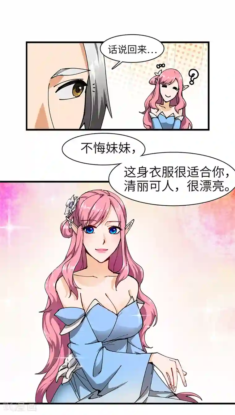 不灭元神第33话 酒逢知己