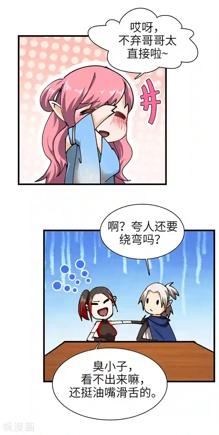 不灭元神第33话 酒逢知己