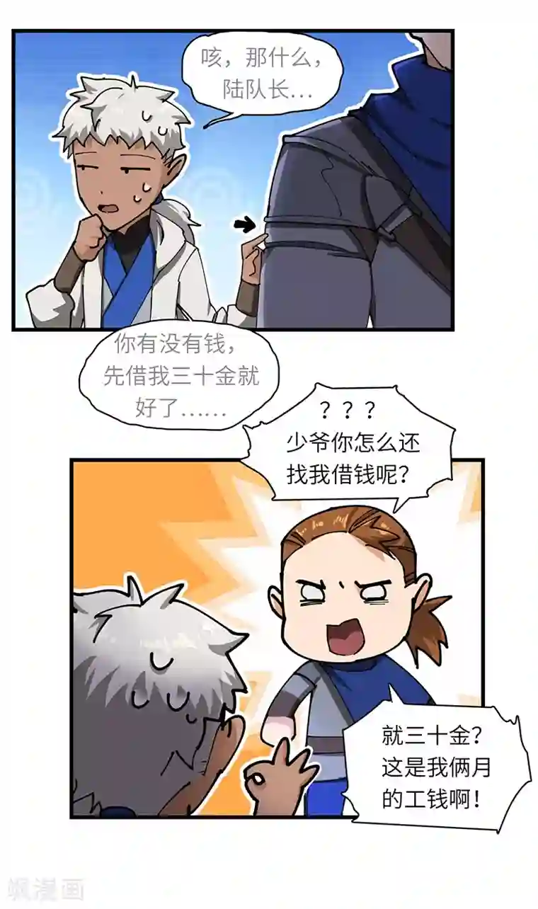 不灭元神第33话 酒逢知己