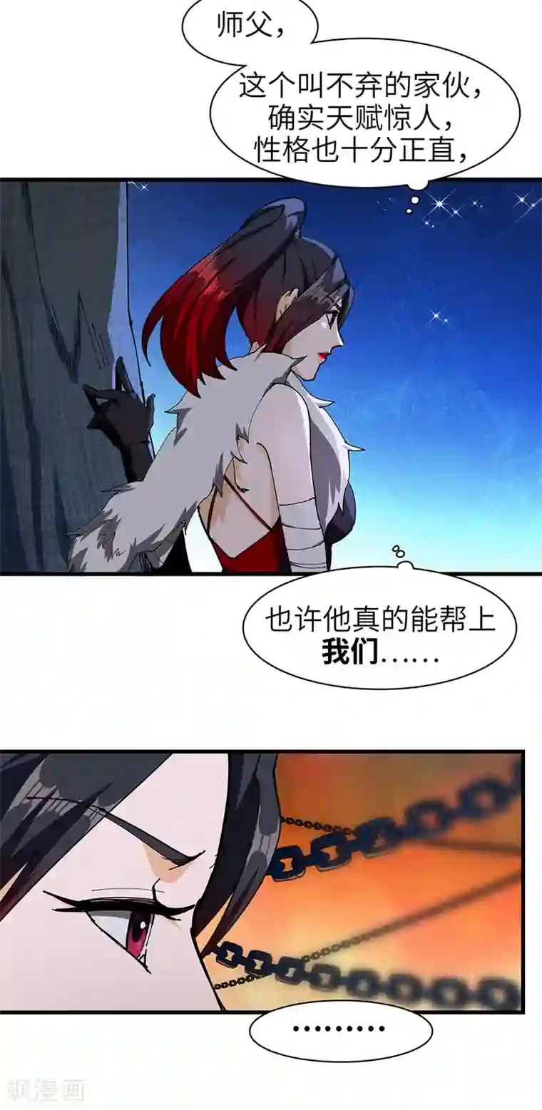 不灭元神第34话 女奴的工作