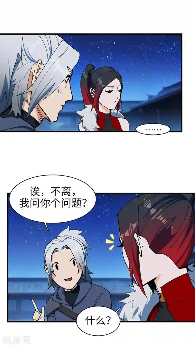 不灭元神第34话 女奴的工作