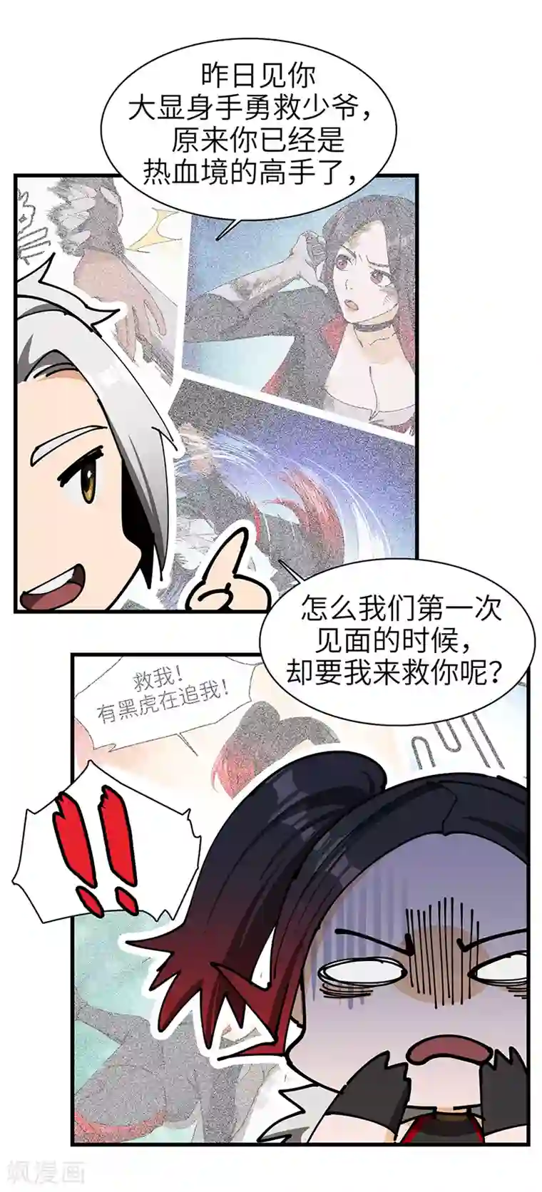 不灭元神第34话 女奴的工作