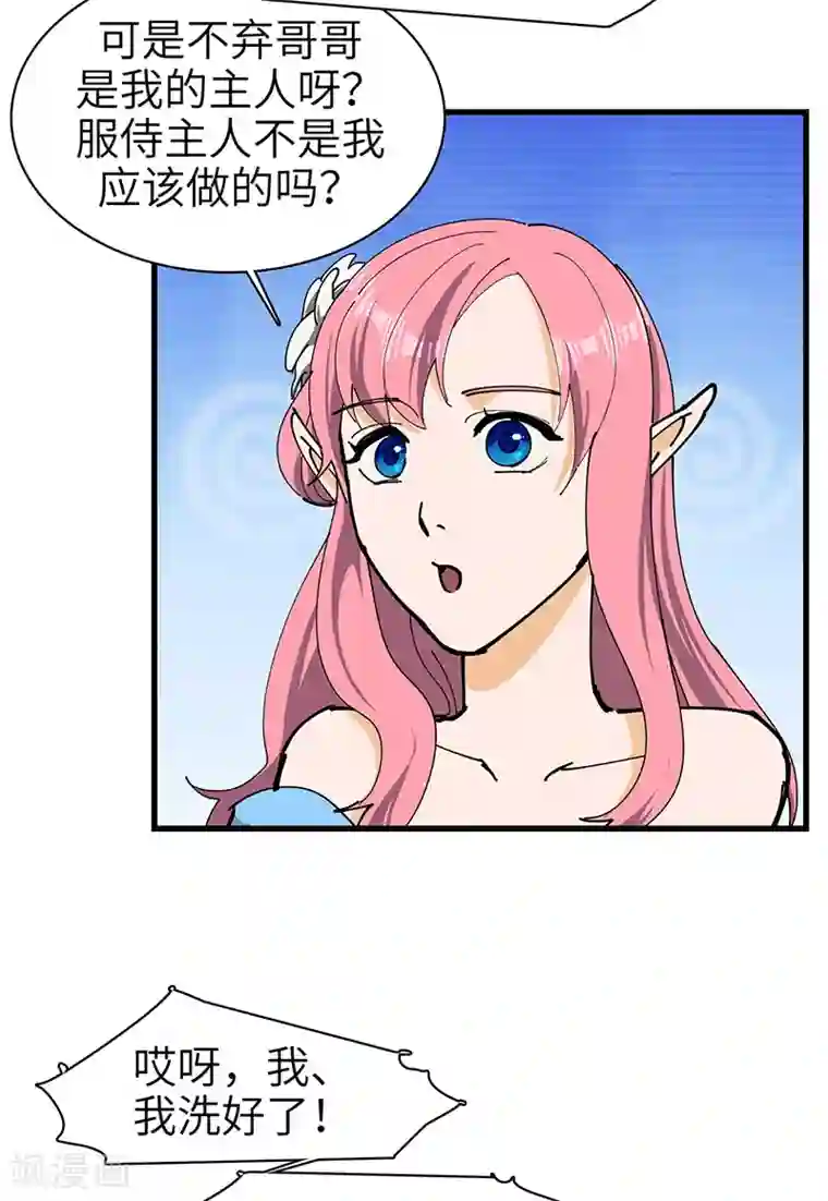 不灭元神第34话 女奴的工作