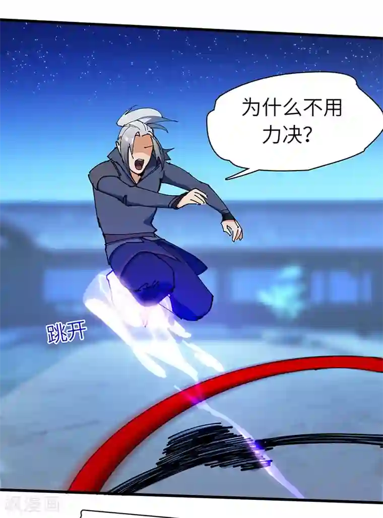 不灭元神第35话 熊立于地