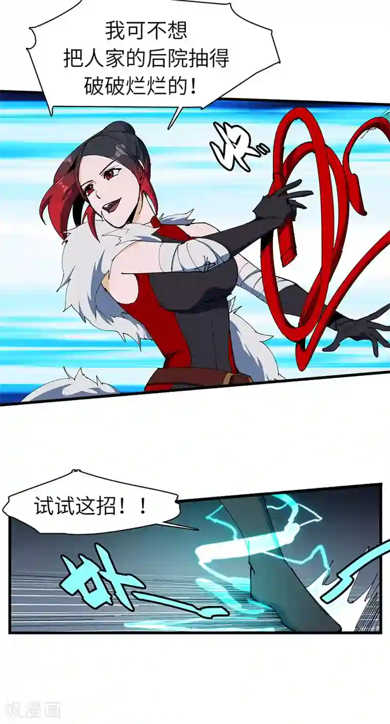 不灭元神第35话 熊立于地