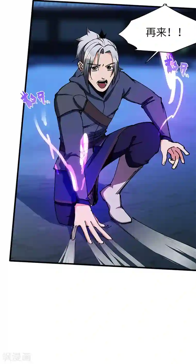 不灭元神第35话 熊立于地