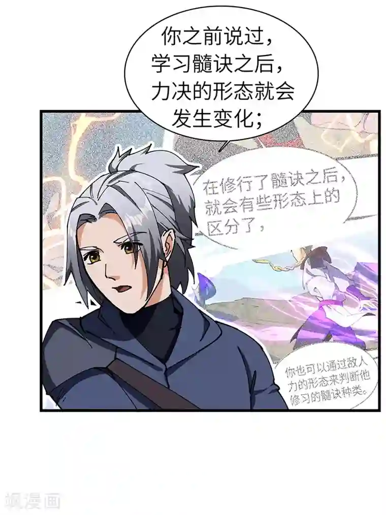 不灭元神第35话 熊立于地