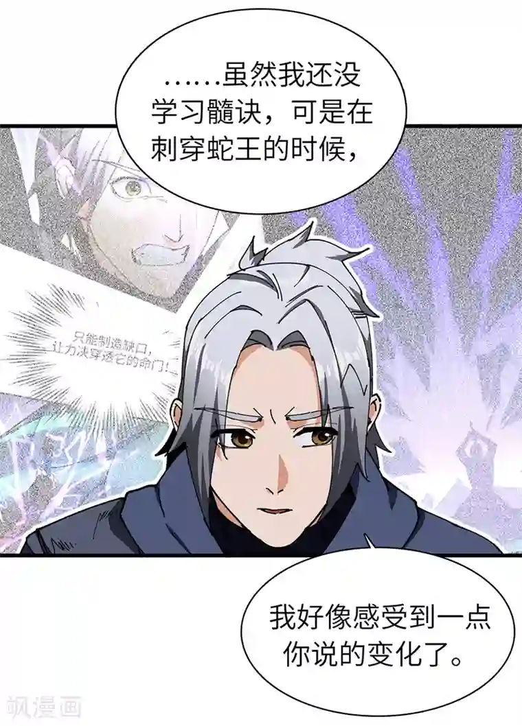 不灭元神第35话 熊立于地