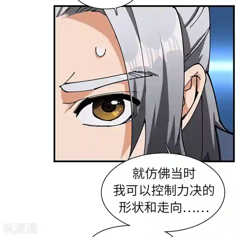 不灭元神第35话 熊立于地