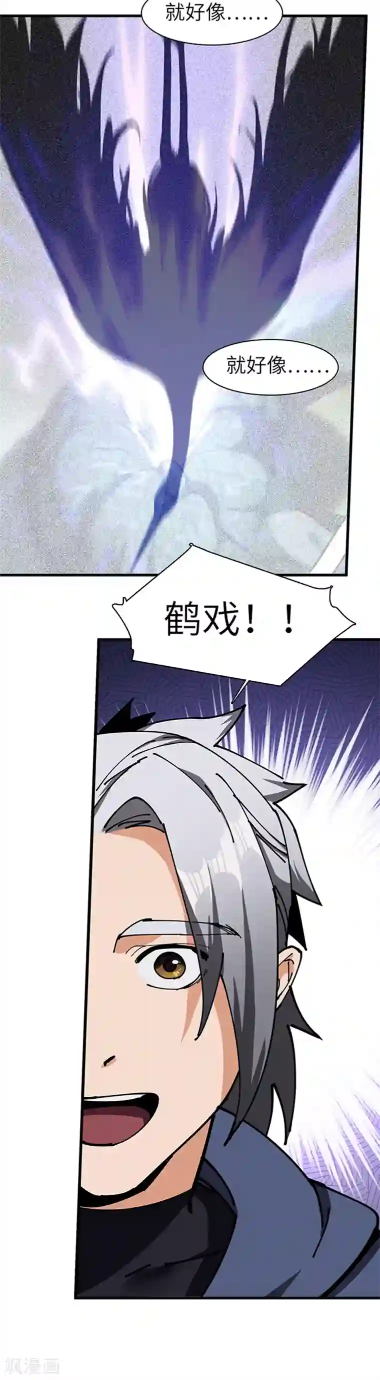 不灭元神第35话 熊立于地