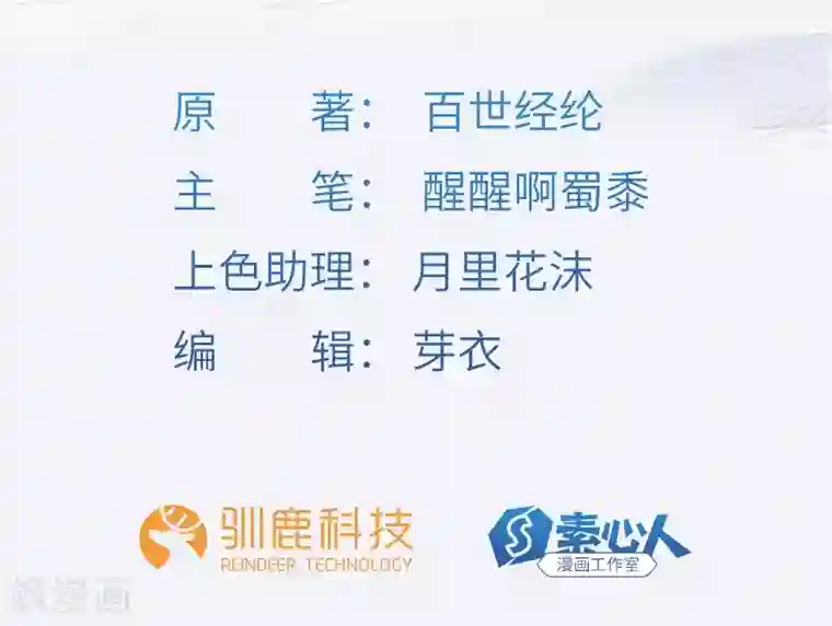 不灭元神第36话 防人之心不可无