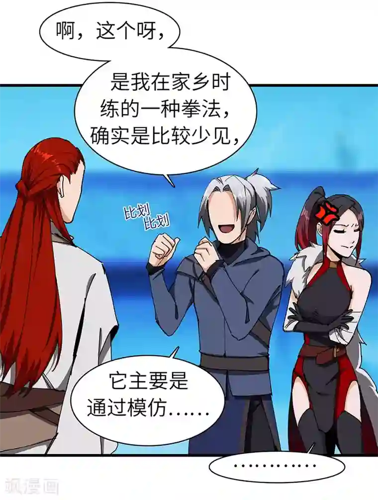 不灭元神第36话 防人之心不可无