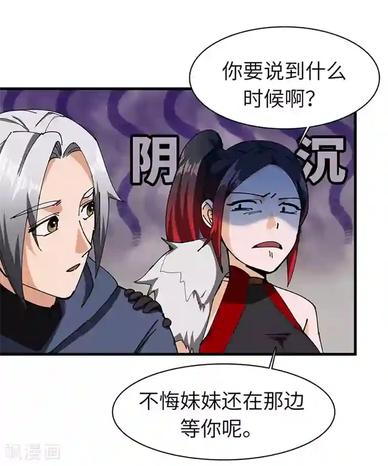 不灭元神第36话 防人之心不可无