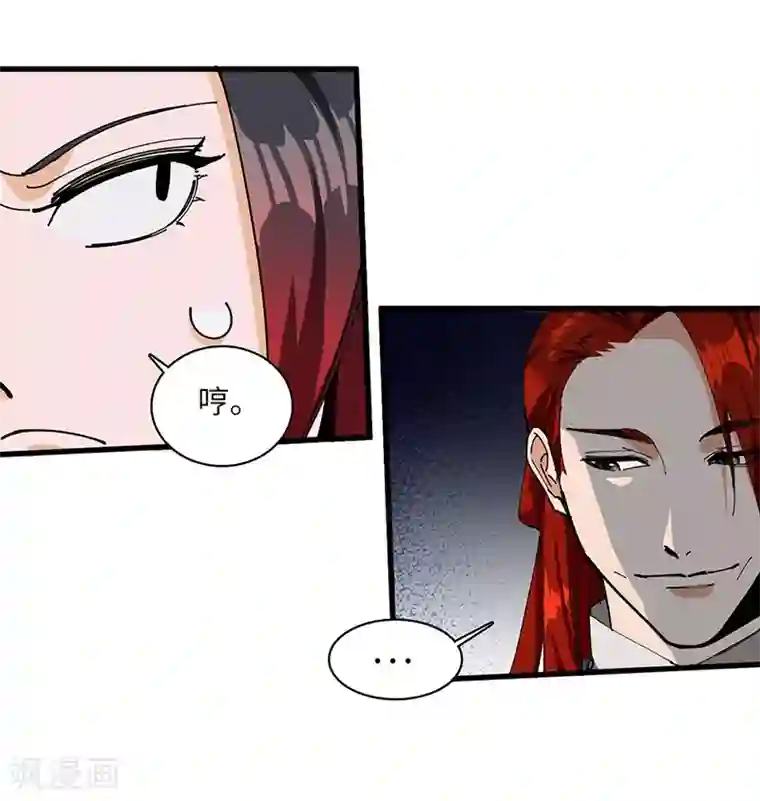 不灭元神第36话 防人之心不可无