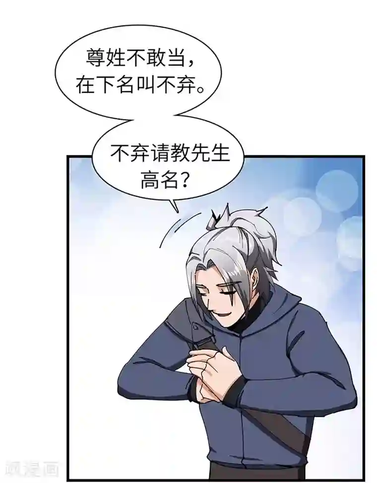 不灭元神第36话 防人之心不可无