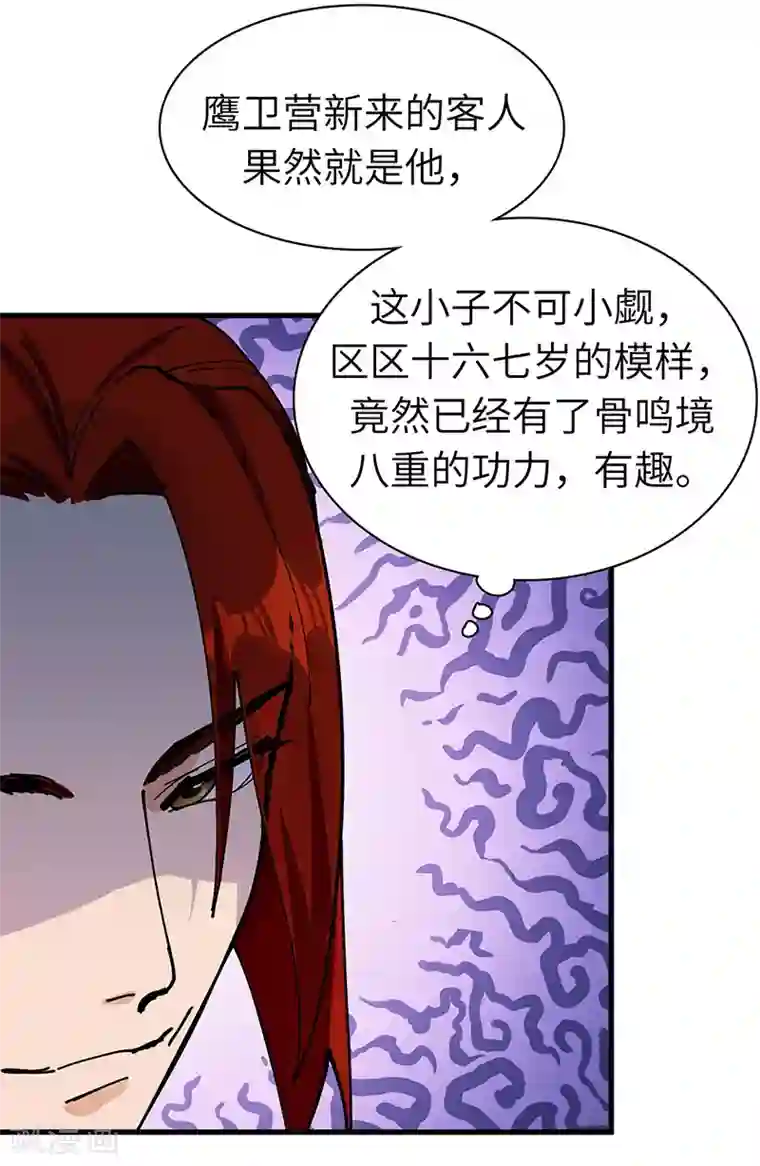 不灭元神第36话 防人之心不可无