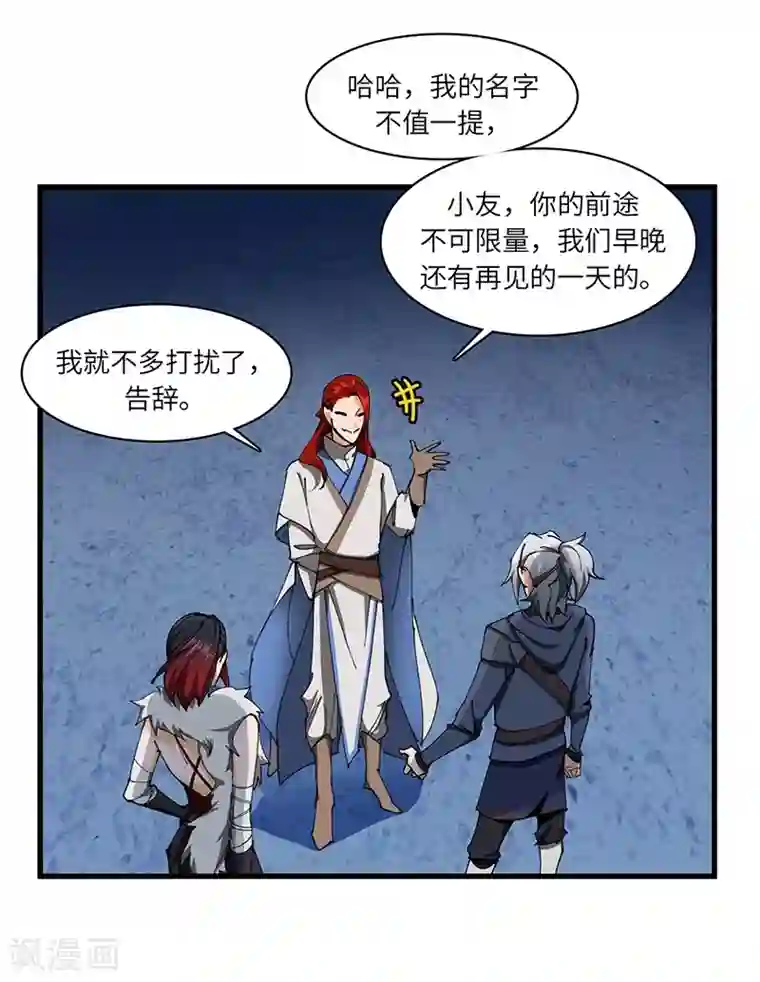 不灭元神第36话 防人之心不可无