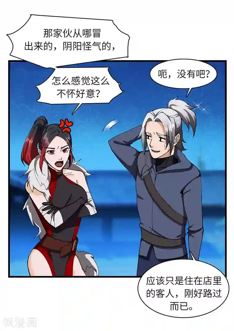 不灭元神第36话 防人之心不可无