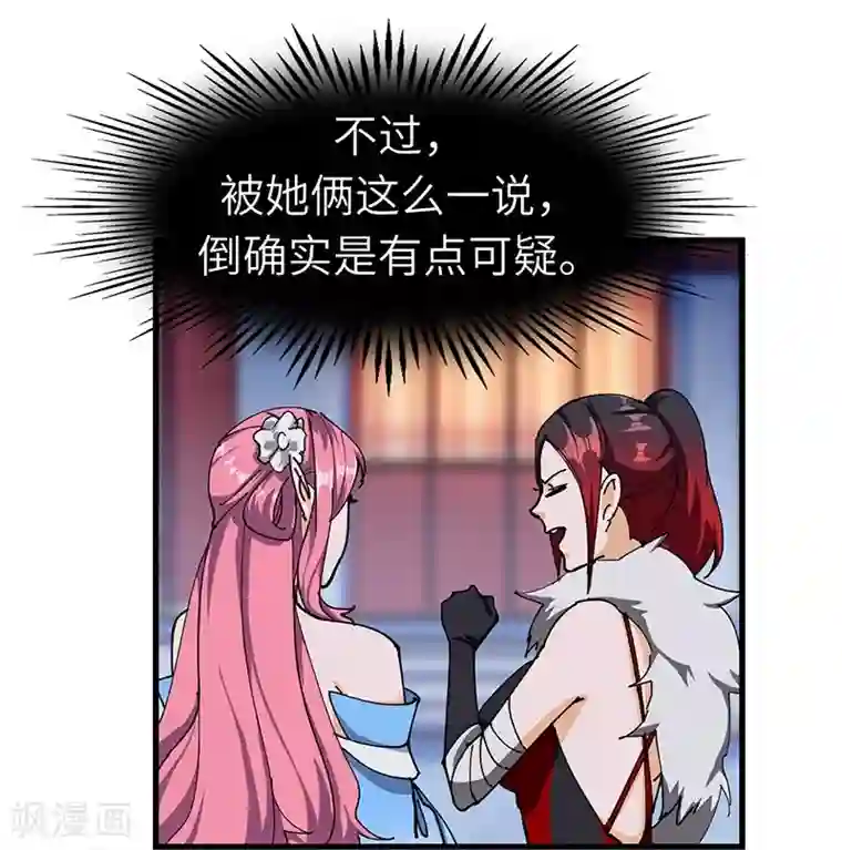 不灭元神第36话 防人之心不可无