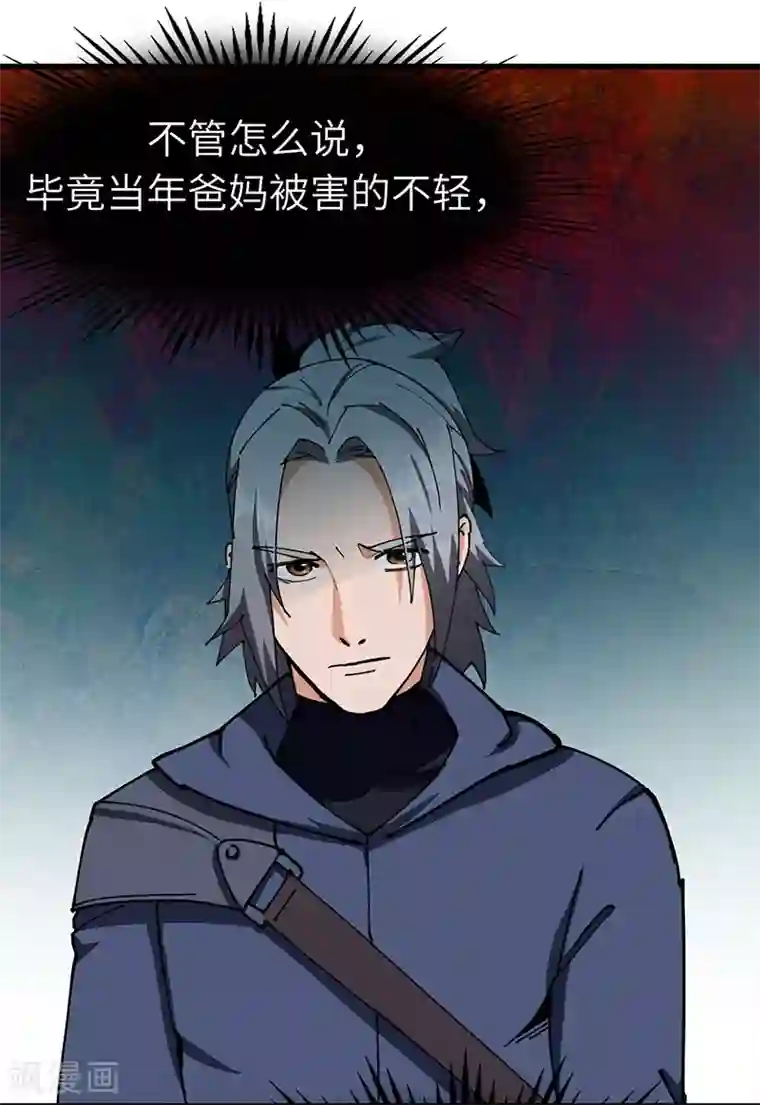 不灭元神第36话 防人之心不可无