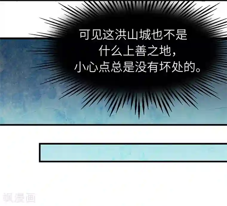 不灭元神第36话 防人之心不可无